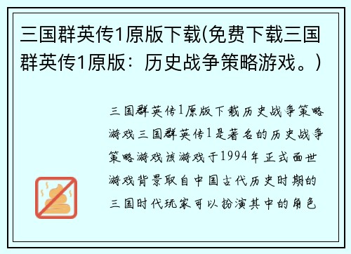 三国群英传1原版下载(免费下载三国群英传1原版：历史战争策略游戏。)