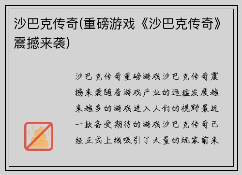 沙巴克传奇(重磅游戏《沙巴克传奇》震撼来袭)