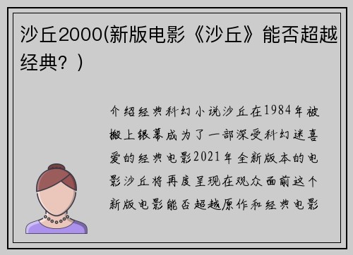 沙丘2000(新版电影《沙丘》能否超越经典？)