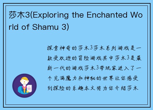 莎木3(Exploring the Enchanted World of Shamu 3)