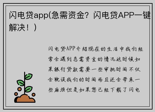 闪电贷app(急需资金？闪电贷APP一键解决！)