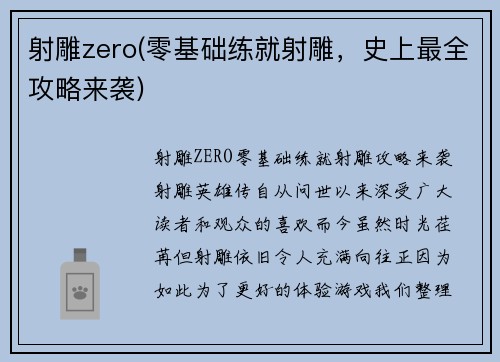 射雕zero(零基础练就射雕，史上最全攻略来袭)