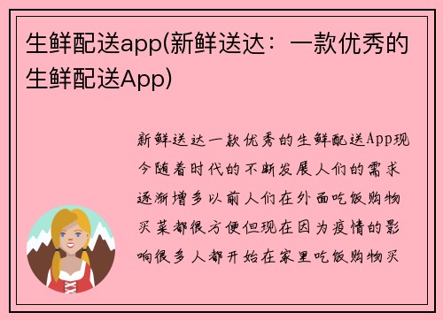 生鲜配送app(新鲜送达：一款优秀的生鲜配送App)